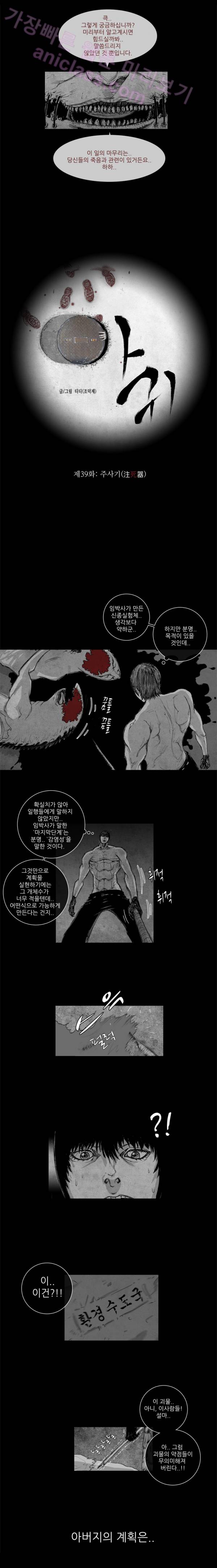 아귀 39화 2