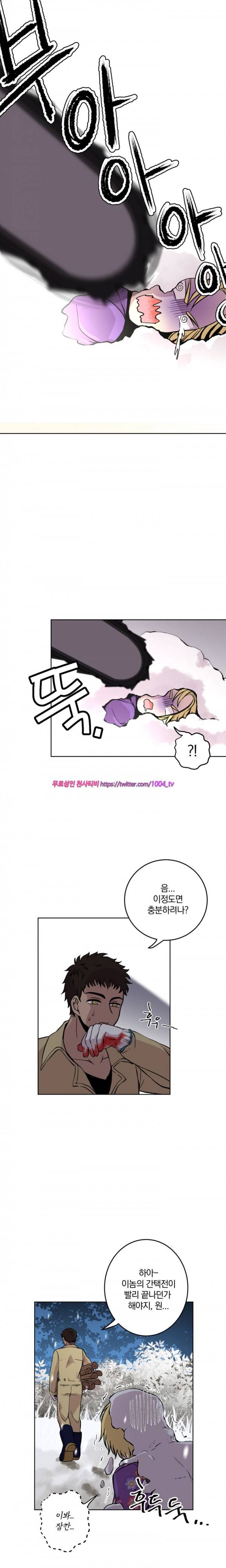 데릴사위 마을부흘 대작전! 23화 1