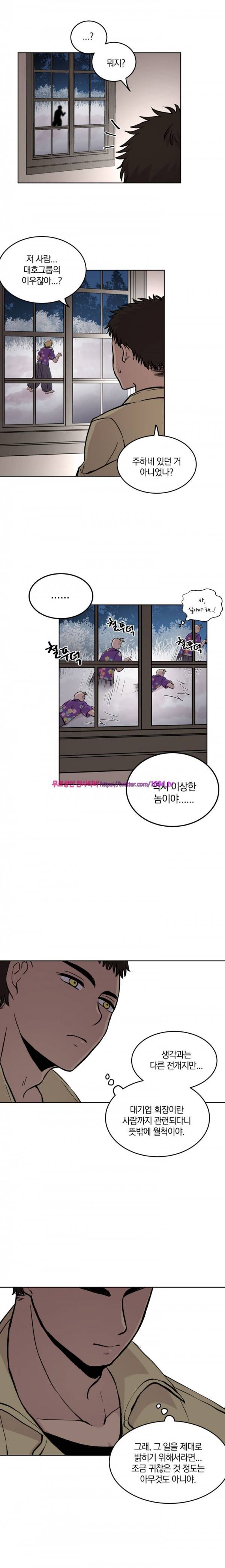 데릴사위 마을부흘 대작전! 23화 3