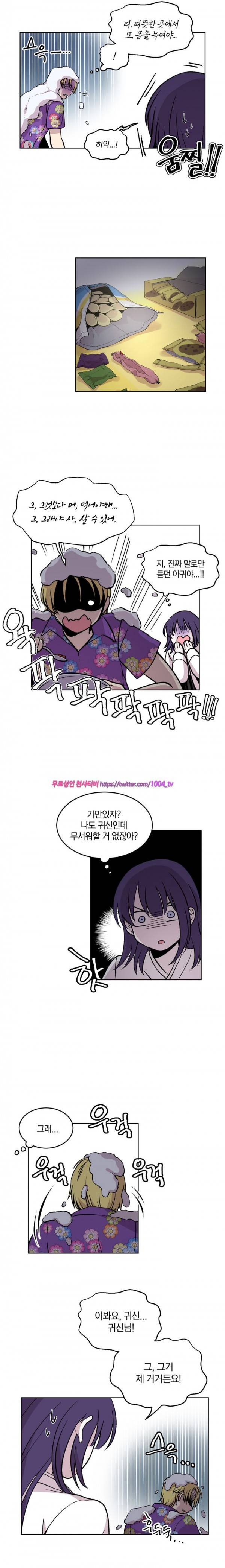 데릴사위 마을부흘 대작전! 23화 7