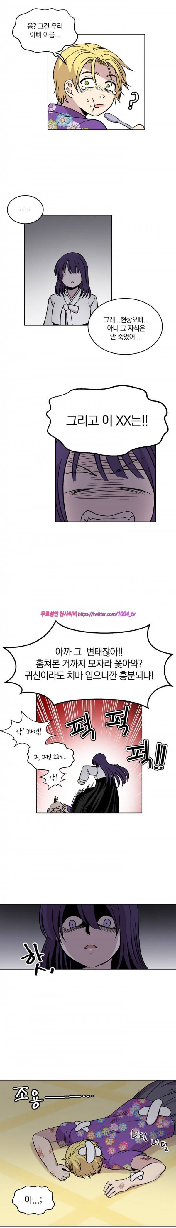 데릴사위 마을부흘 대작전! 23화 9