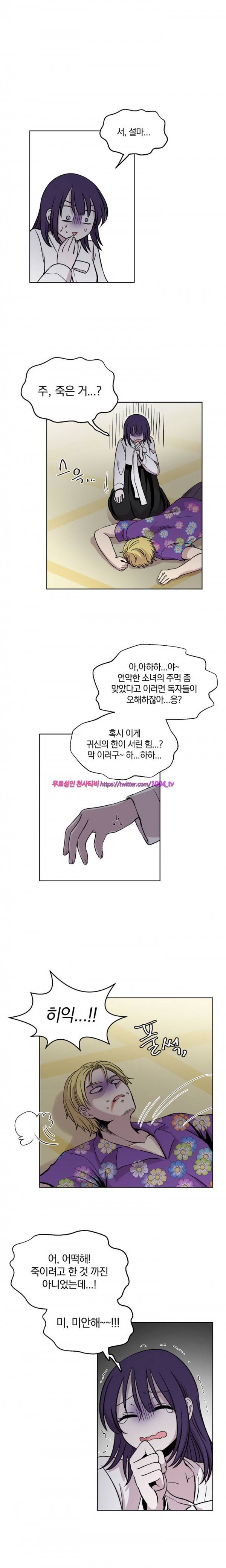 데릴사위 마을부흘 대작전! 23화 10