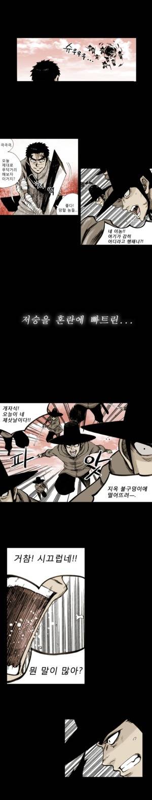이승사자 프롤로그 3