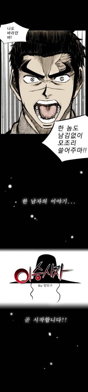 이승사자 프롤로그 4