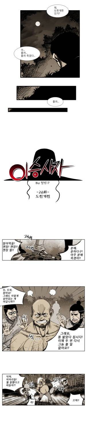이승사자 20화 2