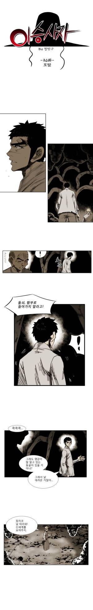 이승사자 30화 1