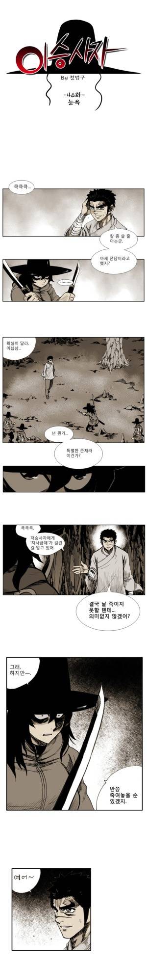 이승사자 40화 1