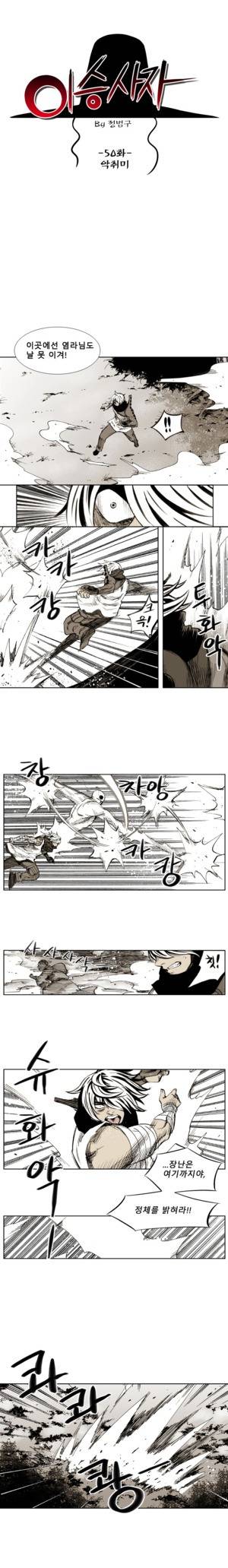 이승사자 50화 1