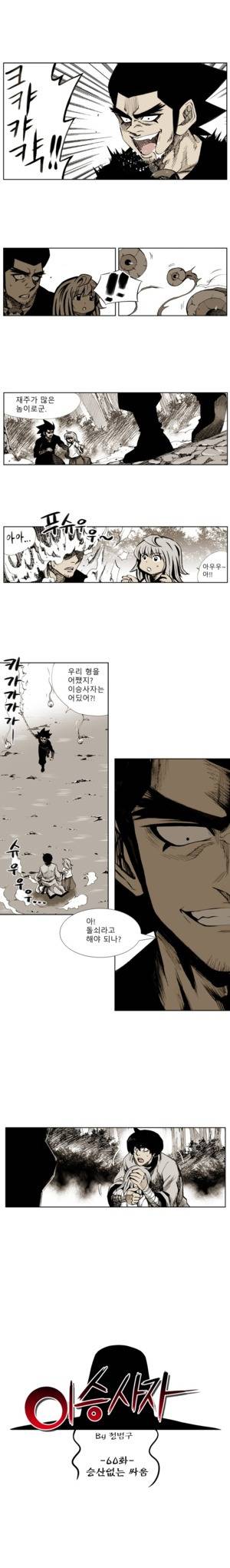이승사자 60화 1