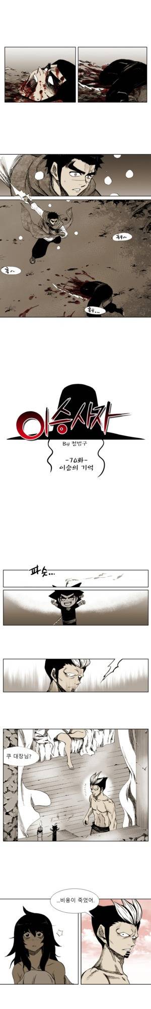 이승사자 70화 1