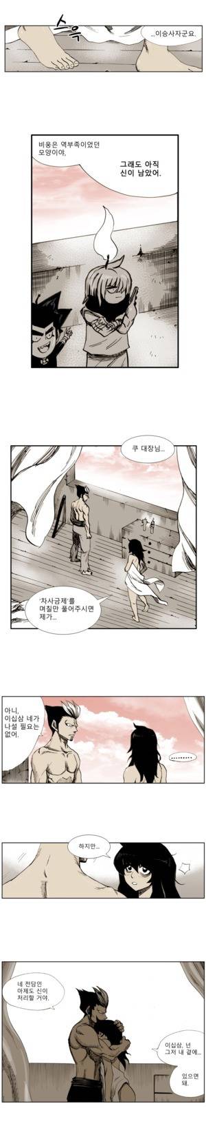 이승사자 70화 2