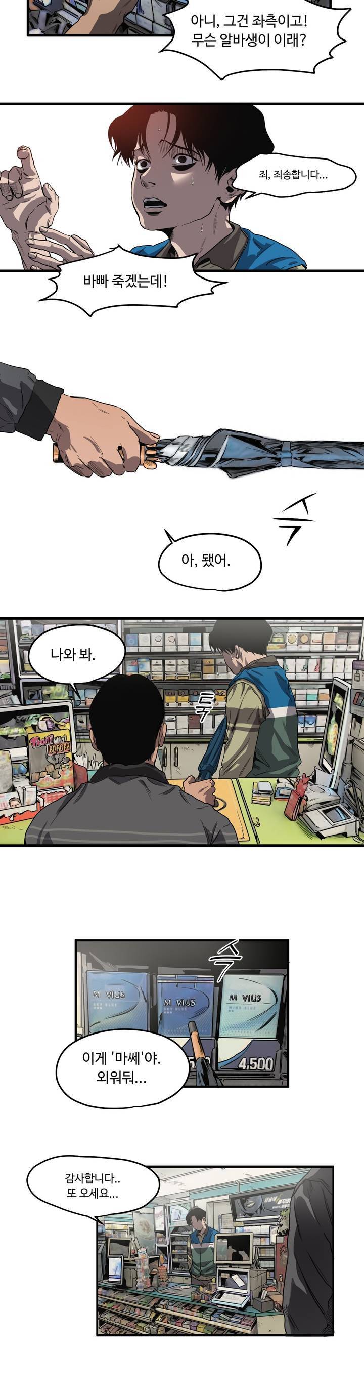 킬링 스토킹 14.5화 (특별판) 2
