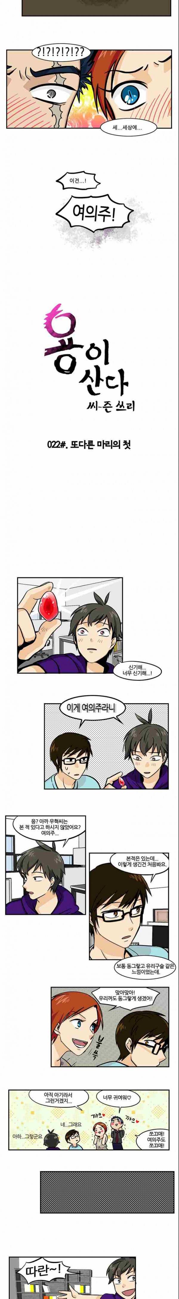 용이 산다 시즌3 22화 2
