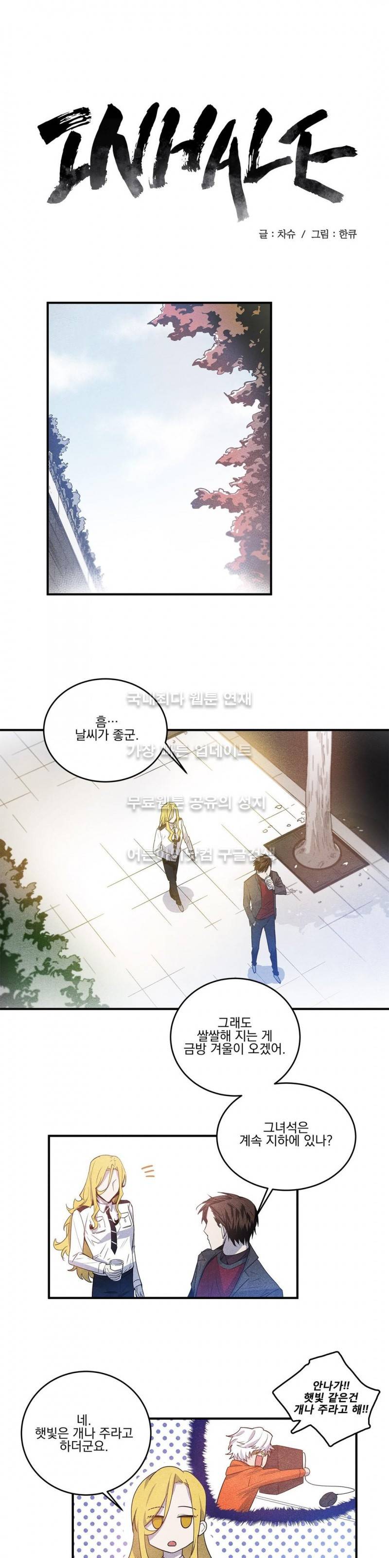 인헤일 17화 1