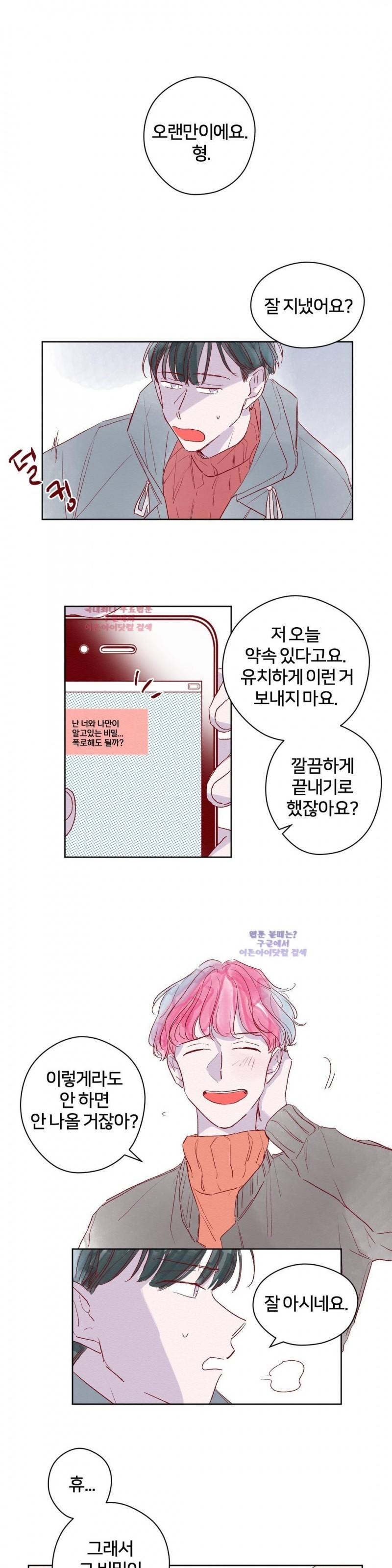 조력자 A군 34화 1