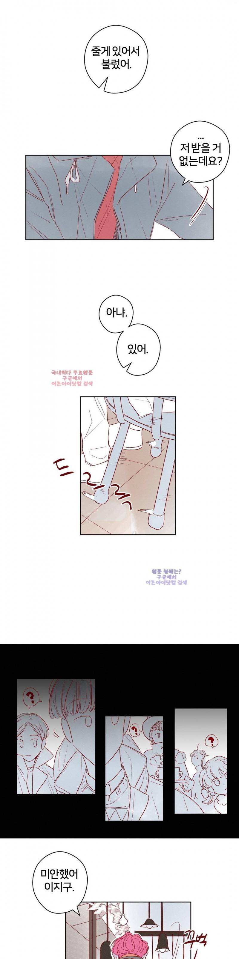 조력자 A군 34화 3