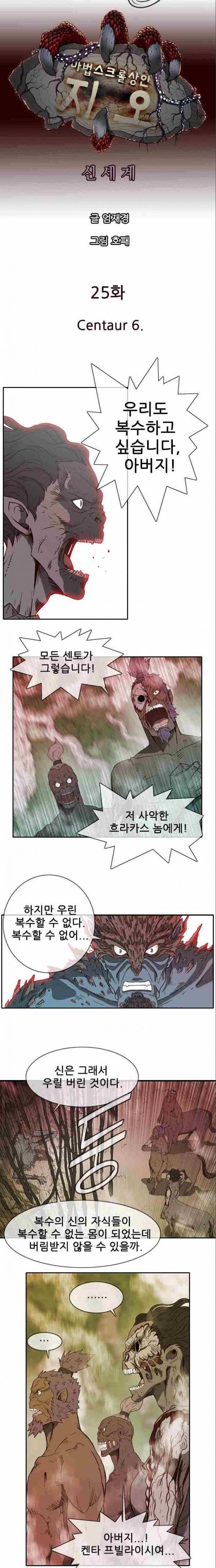 마법스크롤상인 지오 시즌2 25화 2