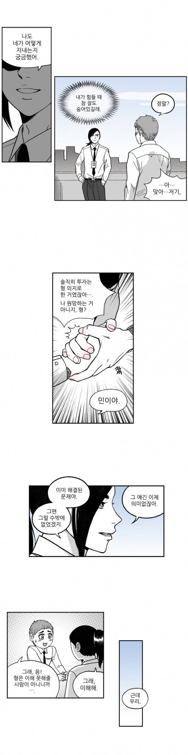 나쁜 상사 2화 2