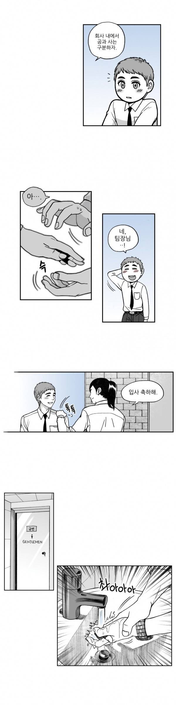 나쁜 상사 2화 3