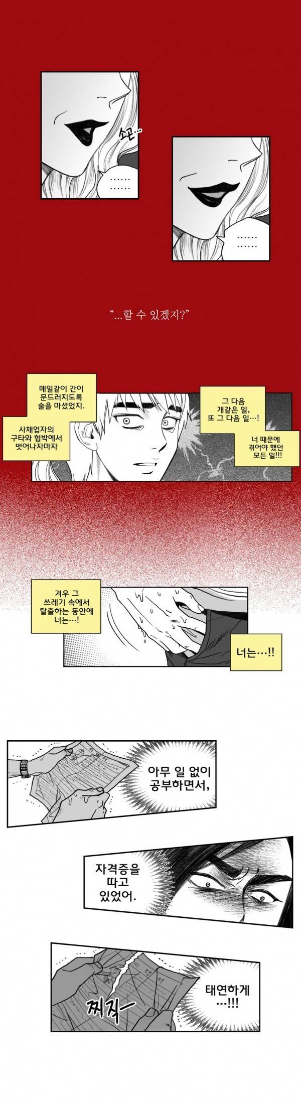 나쁜 상사 2화 5