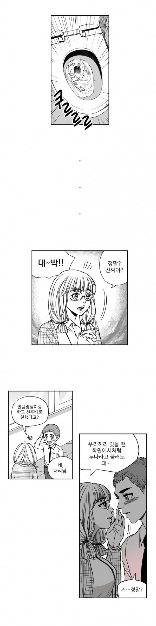나쁜 상사 2화 6