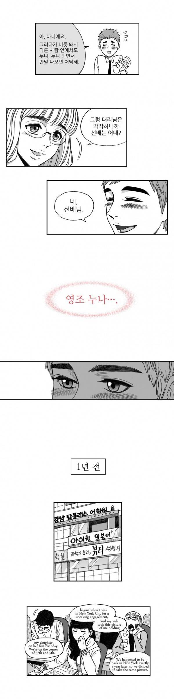 나쁜 상사 2화 7