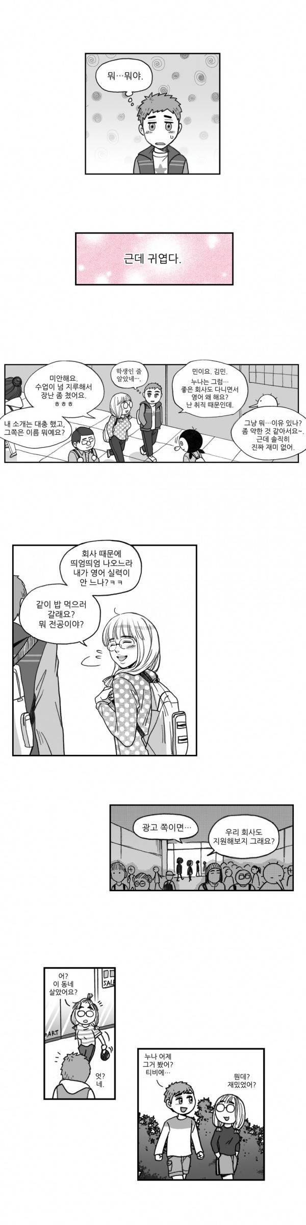 나쁜 상사 2화 9