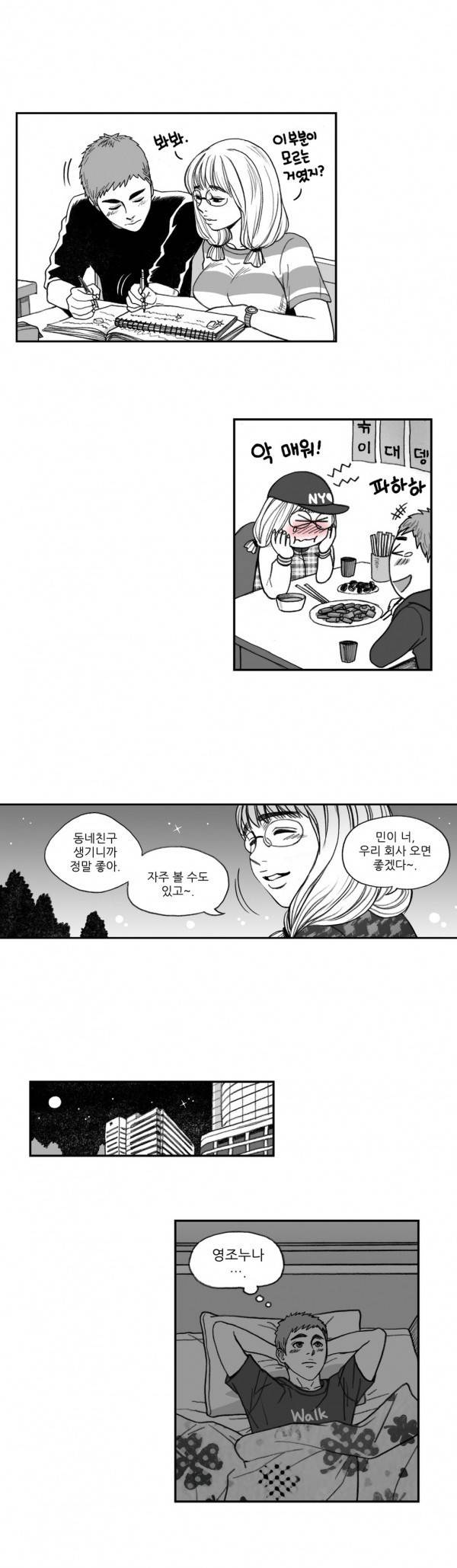 나쁜 상사 2화 10