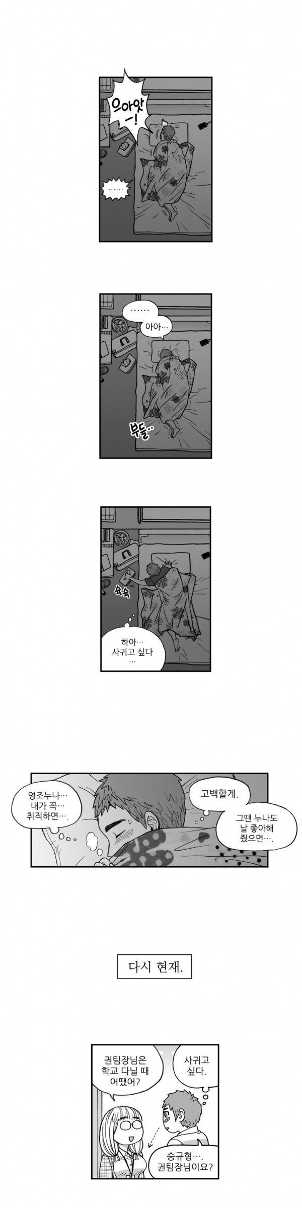 나쁜 상사 2화 13