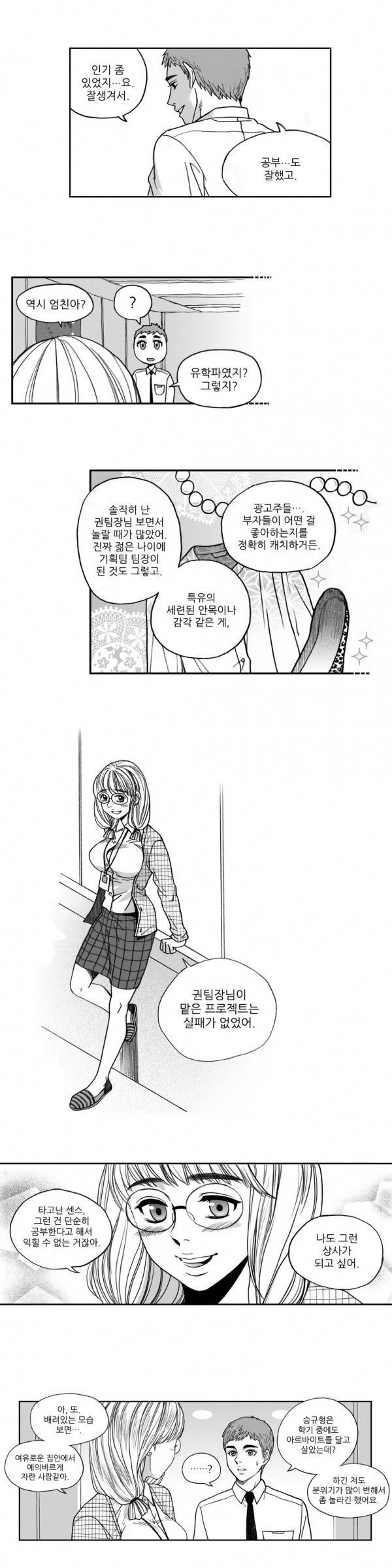 나쁜 상사 2화 14
