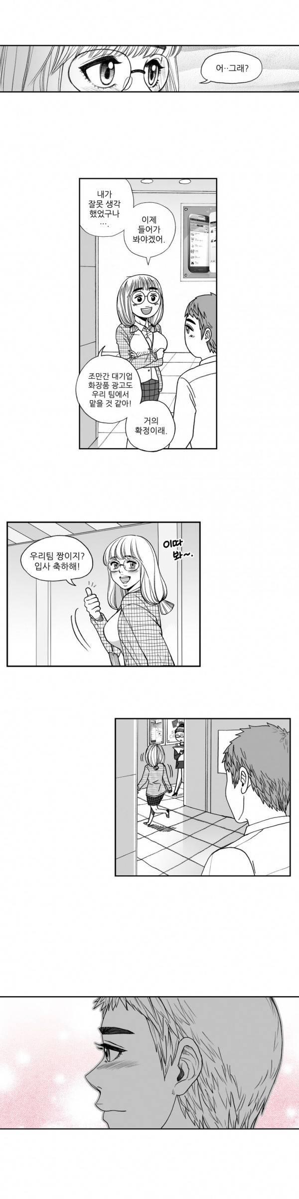 나쁜 상사 2화 15