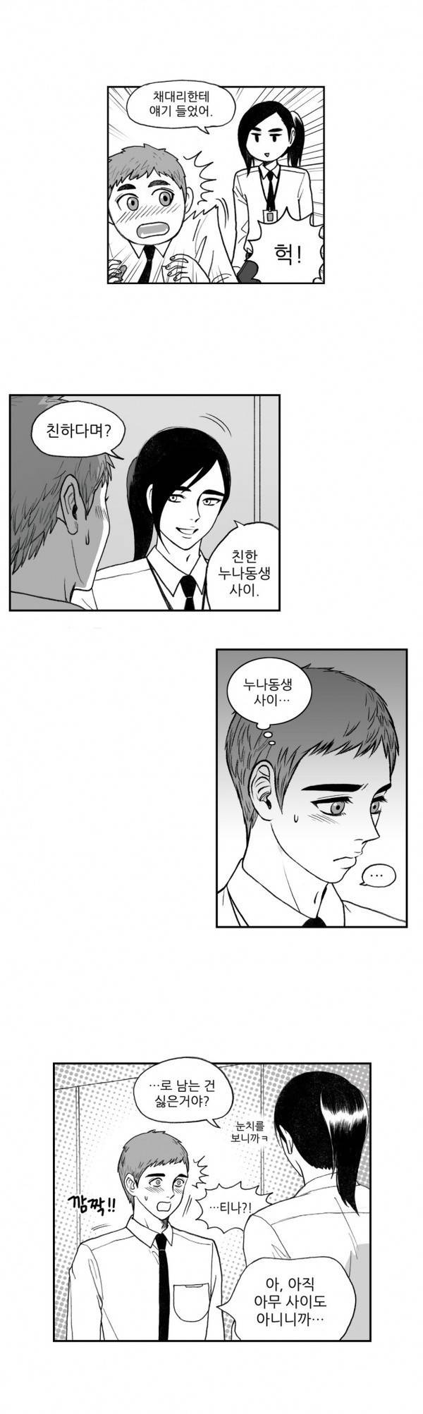 나쁜 상사 2화 16