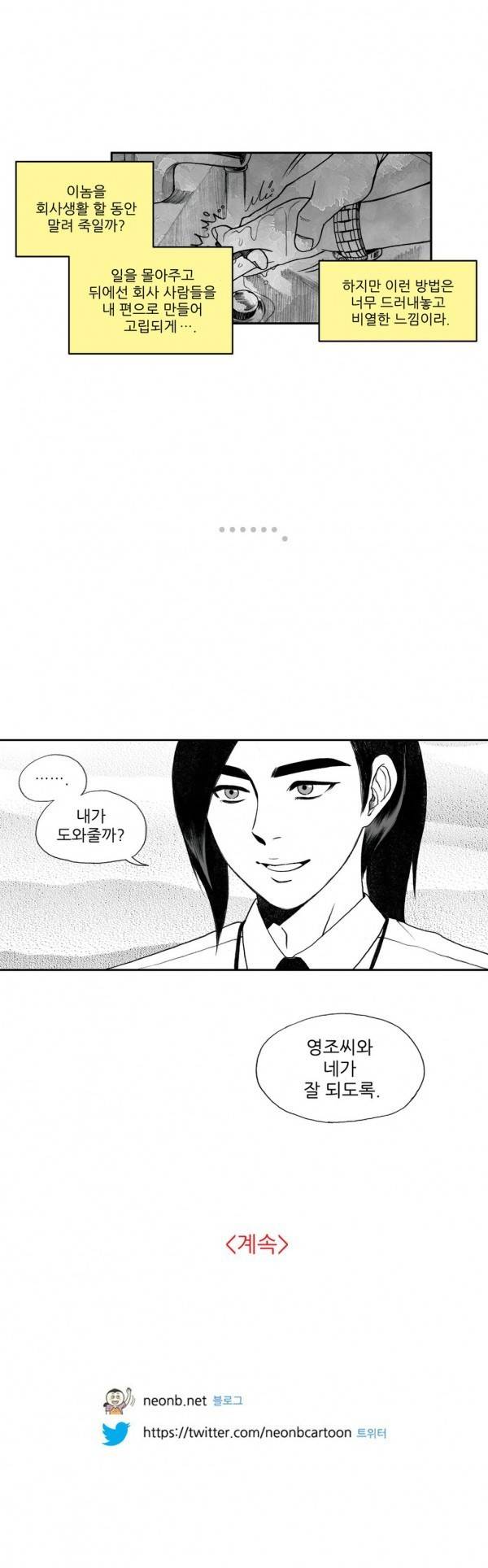 나쁜 상사 2화 17