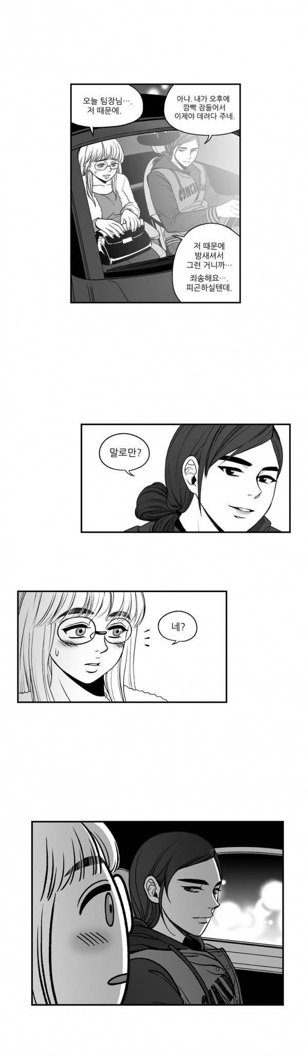 나쁜 상사 12화 2