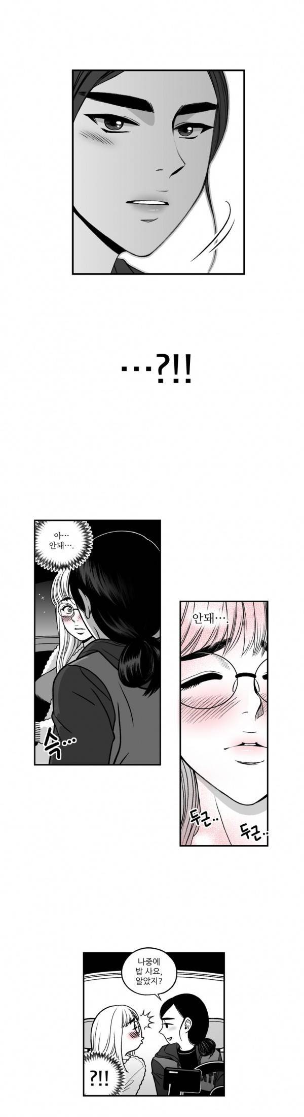 나쁜 상사 12화 3