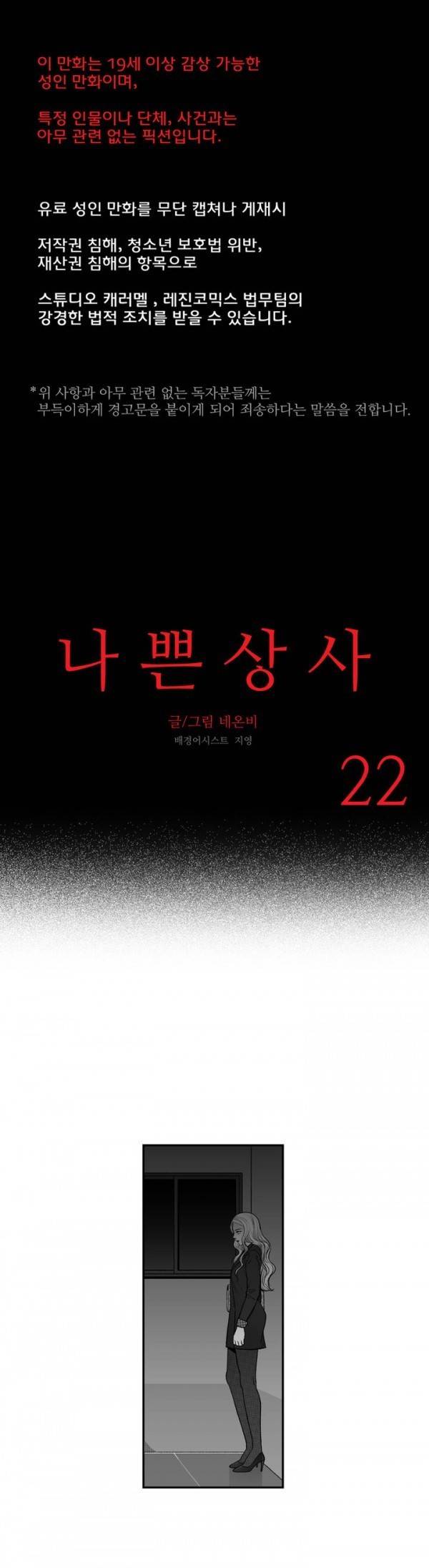 나쁜 상사 22화 1