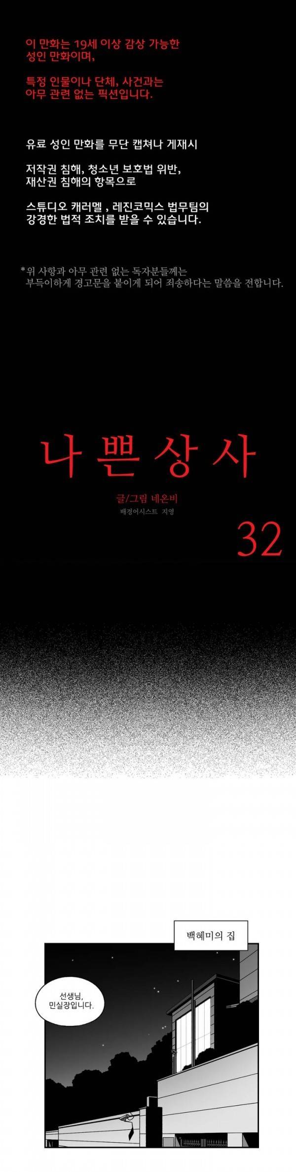 나쁜 상사 32화 1