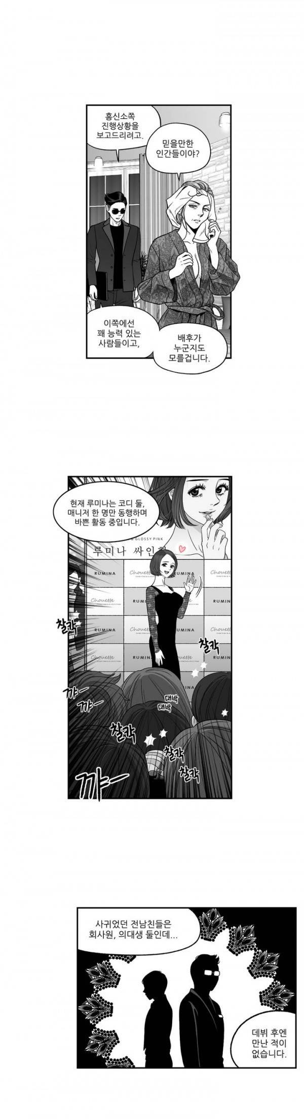 나쁜 상사 32화 2