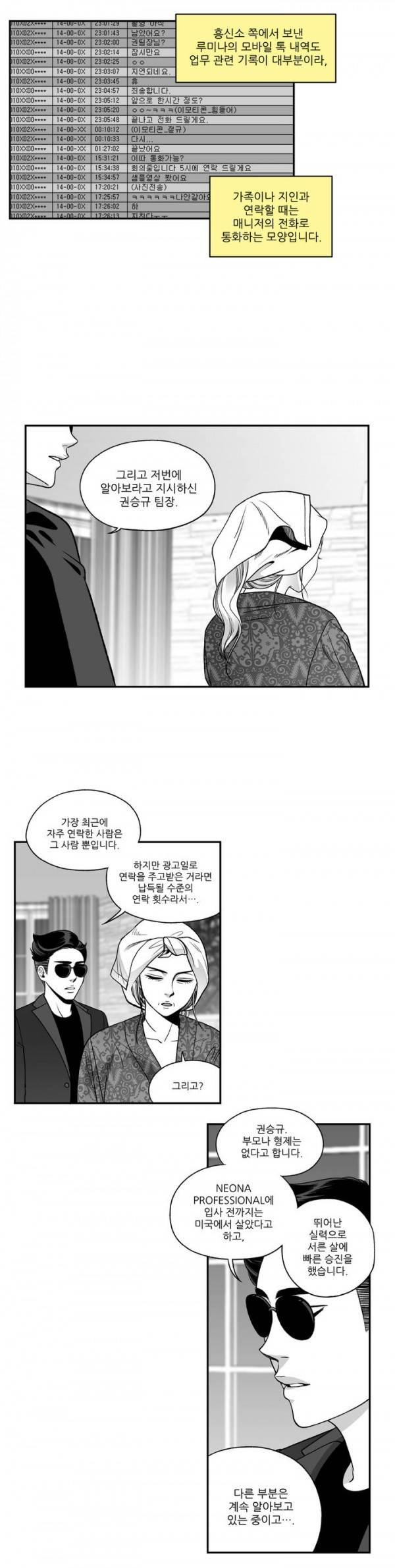 나쁜 상사 32화 3