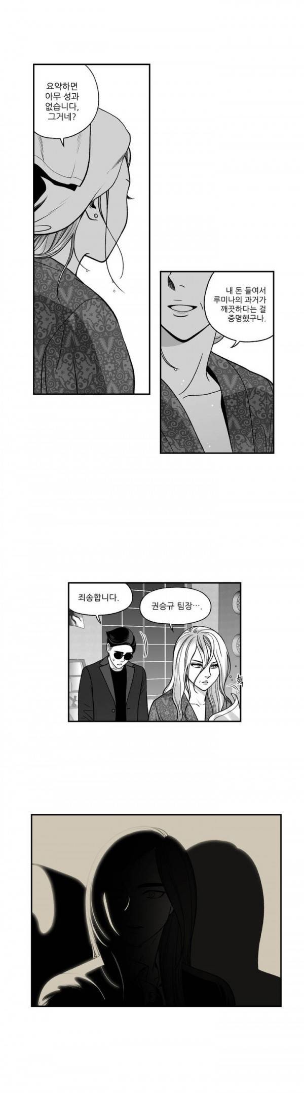 나쁜 상사 32화 4