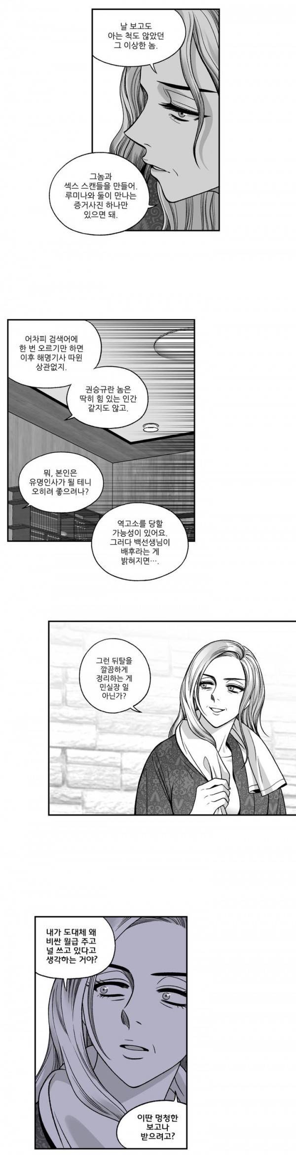 나쁜 상사 32화 5