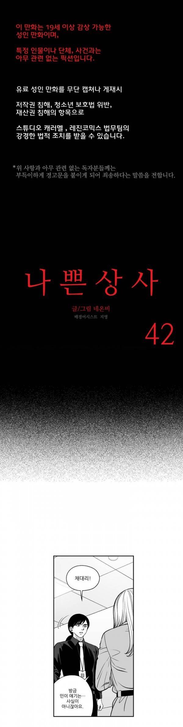 나쁜 상사 42화 1
