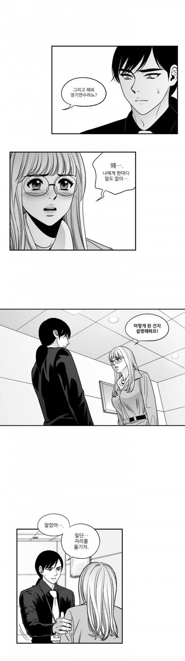 나쁜 상사 42화 2