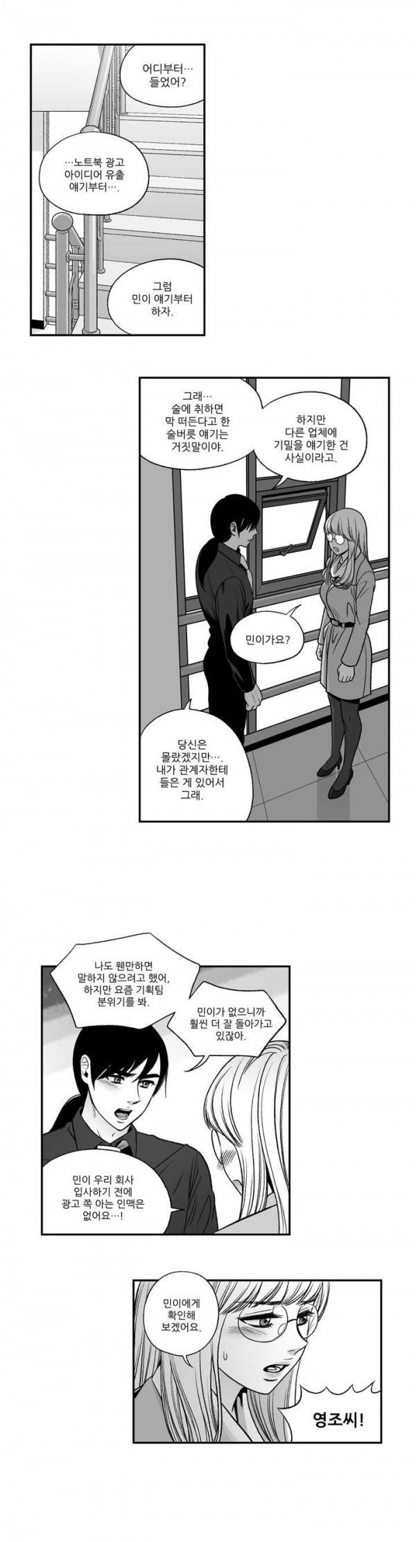 나쁜 상사 42화 4