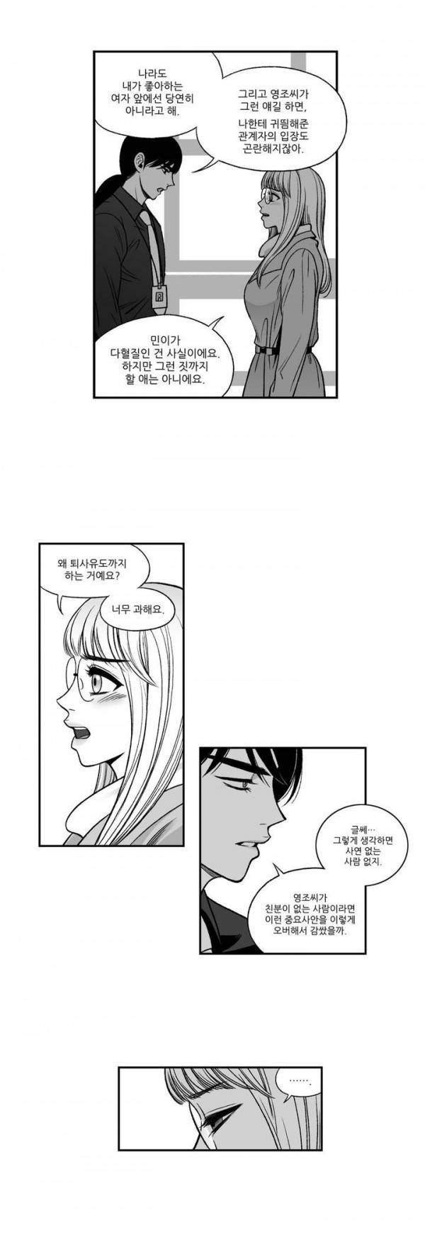 나쁜 상사 42화 5