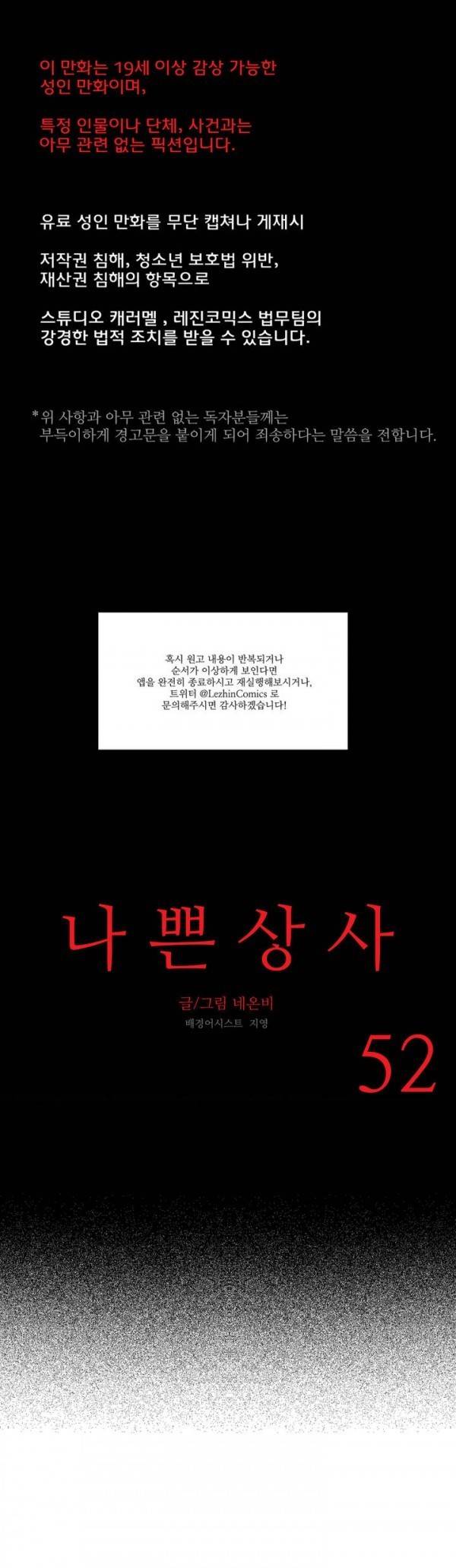 나쁜 상사 52화 1