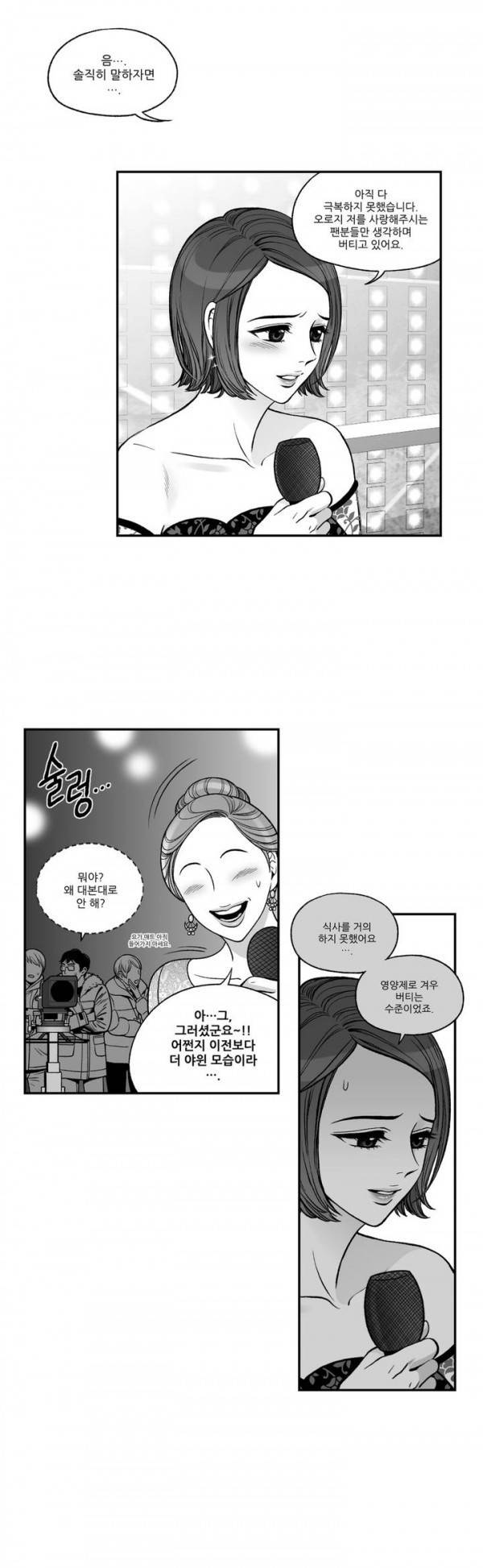 나쁜 상사 52화 3