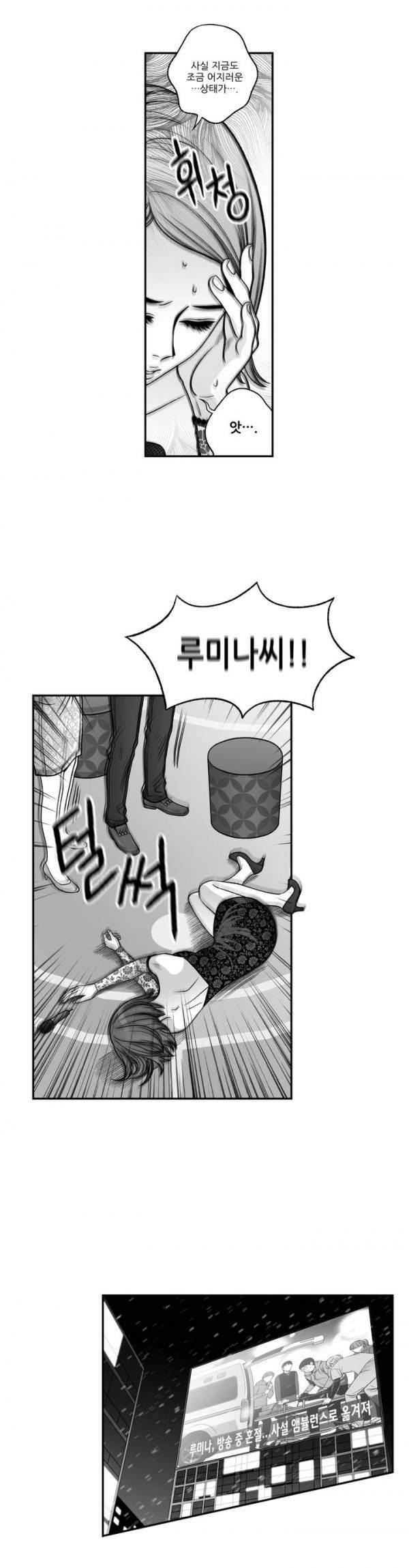 나쁜 상사 52화 4
