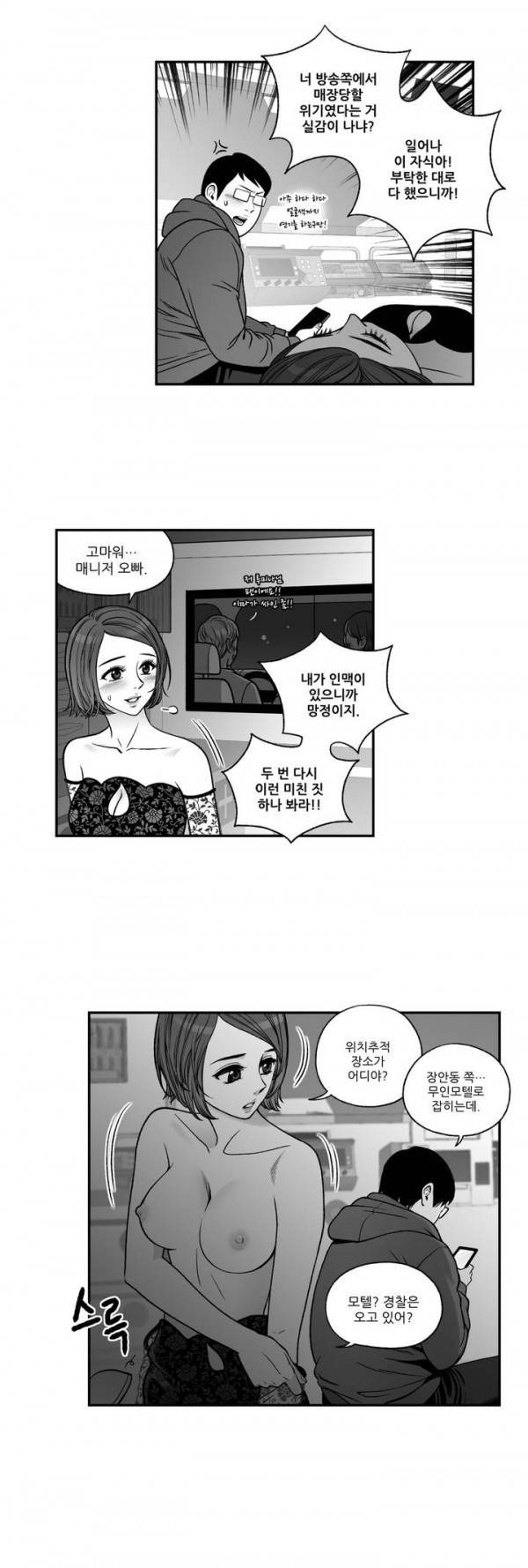 나쁜 상사 52화 6