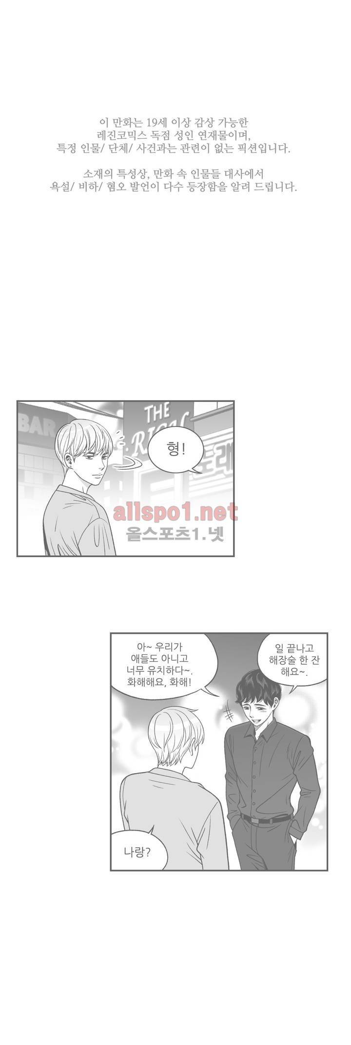 나쁜 상사 외전 2화 1